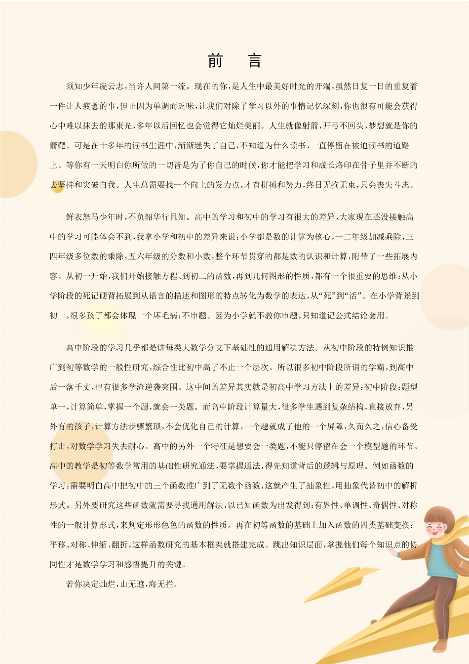 新高一衔接课教材（学生）(1).pdf_第3页