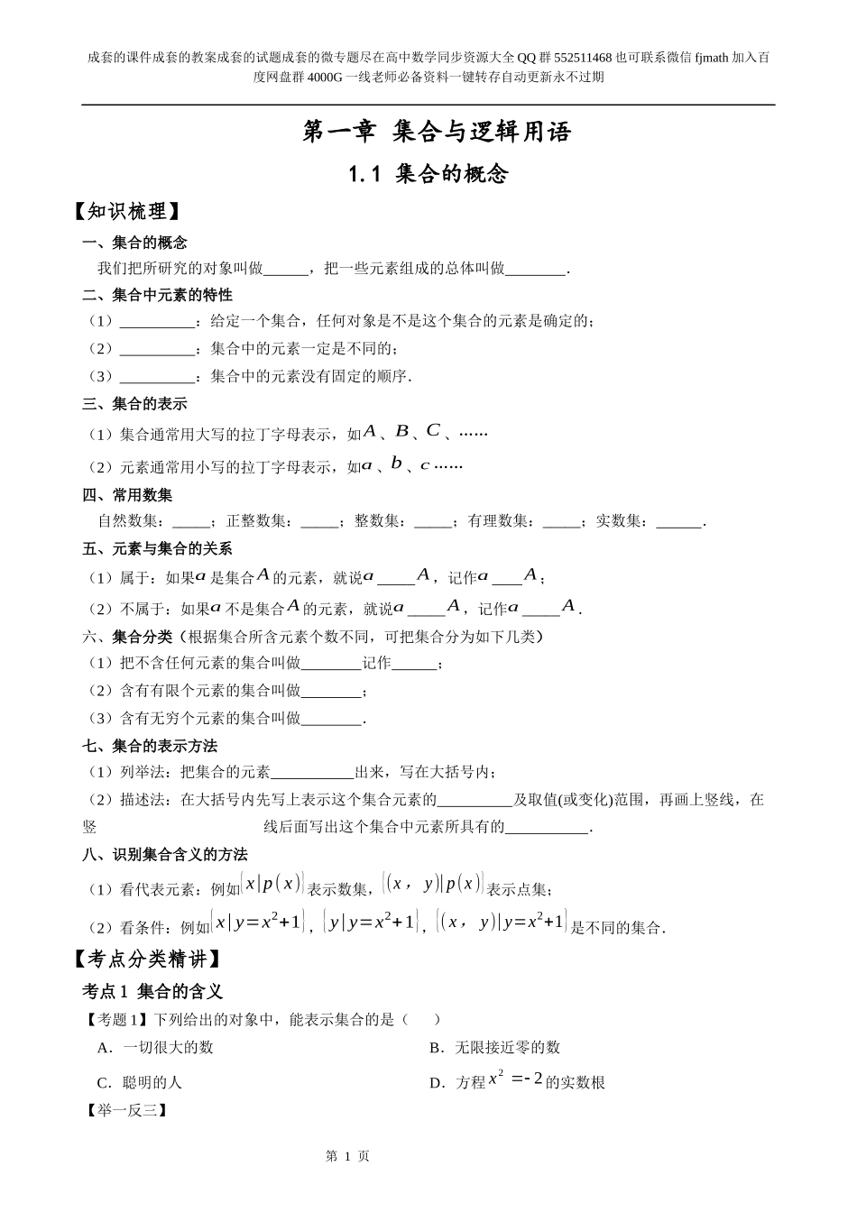 新高一预科（非常棒）.docx_第2页