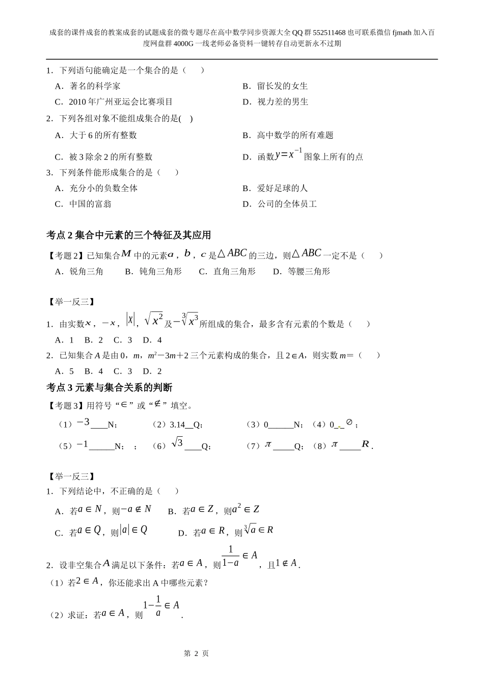 新高一预科（非常棒）.docx_第3页