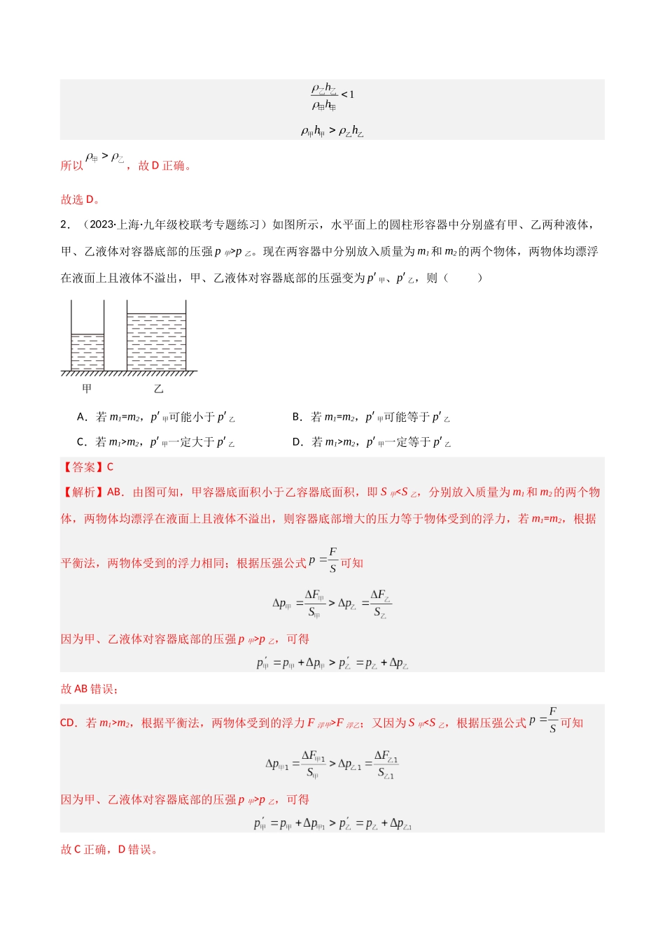 选择压轴题、多图归纳分析题必刷题（解析版）-2023-2024学年九年级物理第一学期期末挑战满分训练.docx_第2页