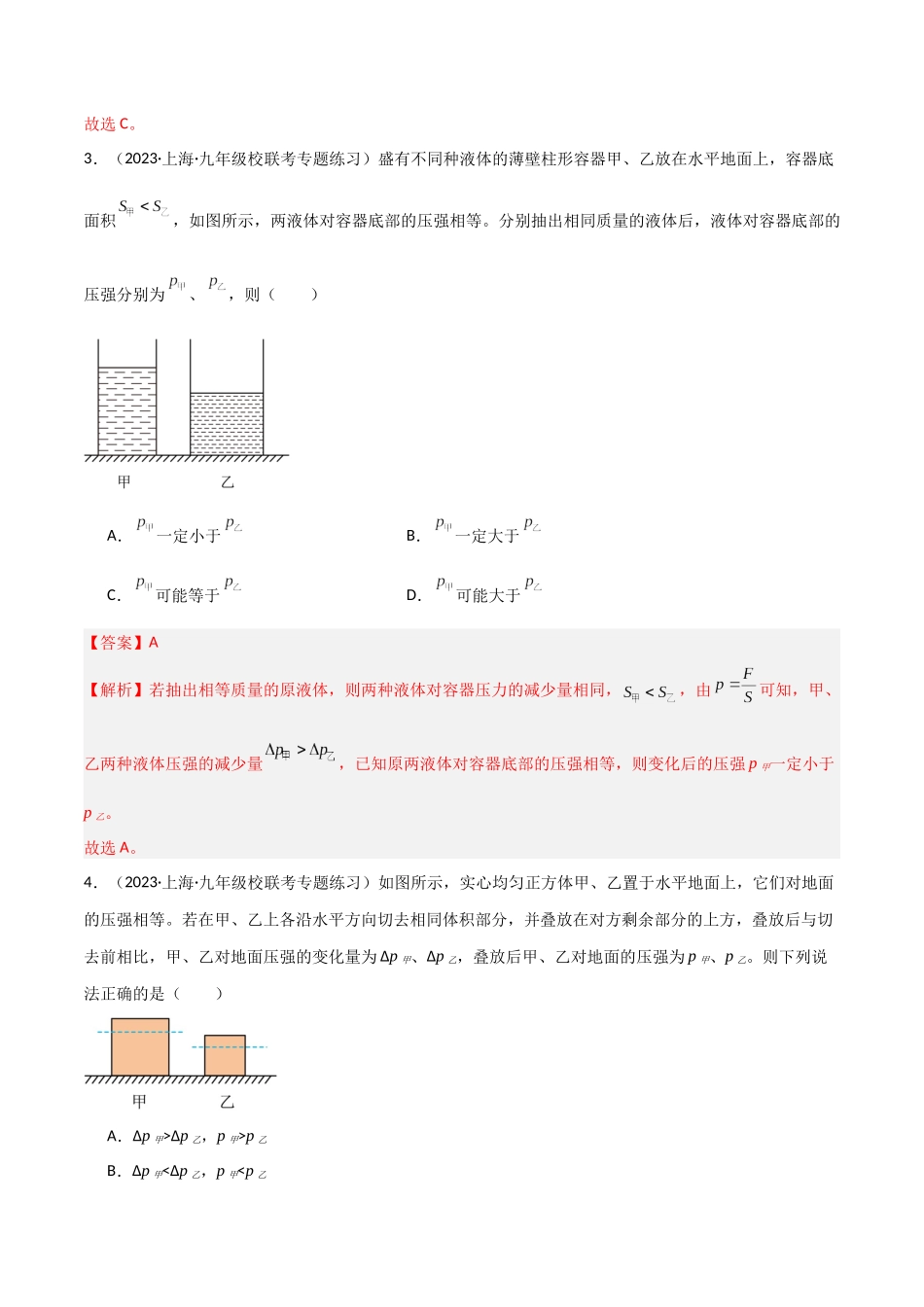 选择压轴题、多图归纳分析题必刷题（解析版）-2023-2024学年九年级物理第一学期期末挑战满分训练.docx_第3页