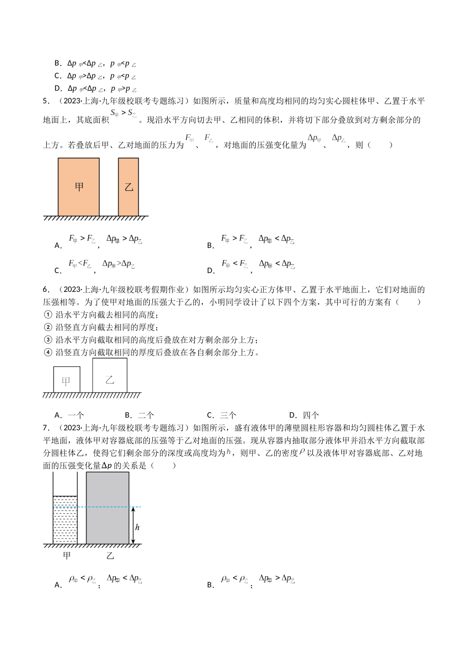 选择压轴题、多图归纳分析题必刷题（原卷版）-2023-2024学年九年级物理第一学期期末挑战满分训练.docx_第2页