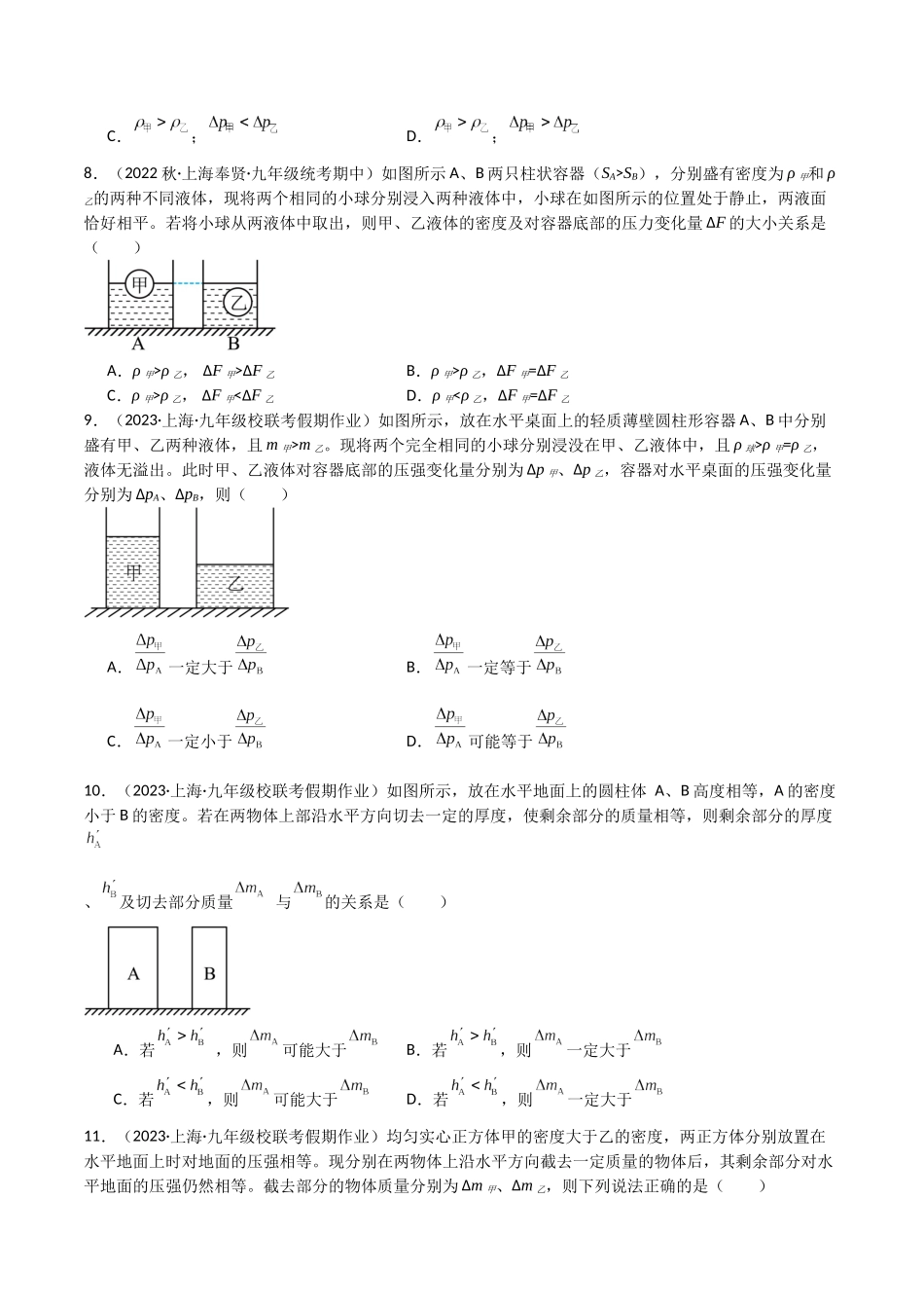 选择压轴题、多图归纳分析题必刷题（原卷版）-2023-2024学年九年级物理第一学期期末挑战满分训练.docx_第3页