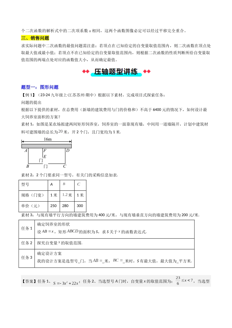 压轴题02 二次函数实际应用五种考法（解析版）-2025数学常考压轴题上册九年级人教版.docx_第2页