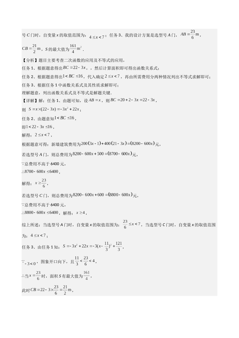 压轴题02 二次函数实际应用五种考法（解析版）-2025数学常考压轴题上册九年级人教版.docx_第3页