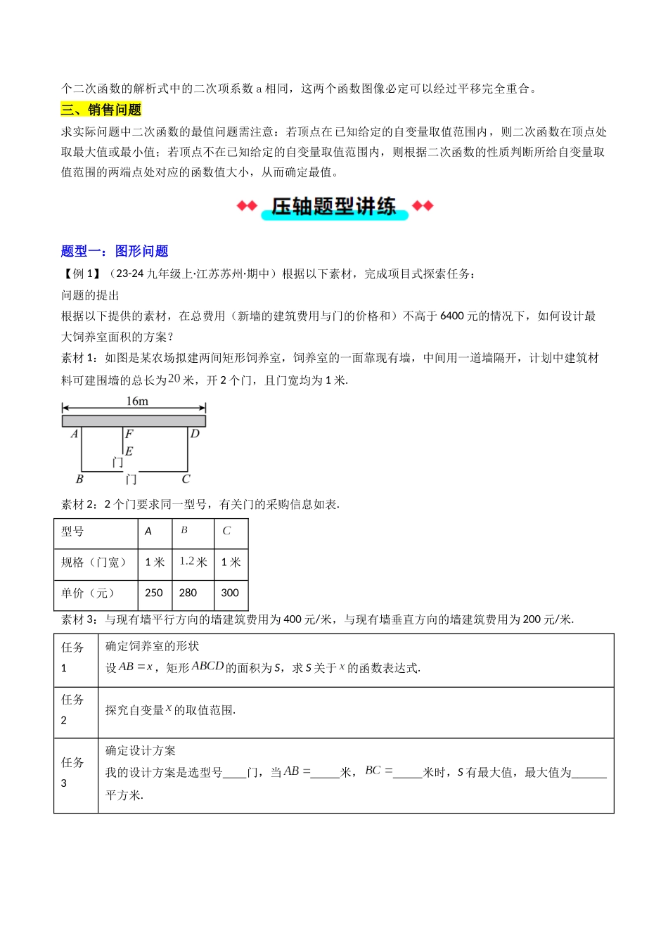 压轴题02 二次函数实际应用五种考法（原卷版）-2025数学常考压轴题上册九年级人教版.docx_第2页