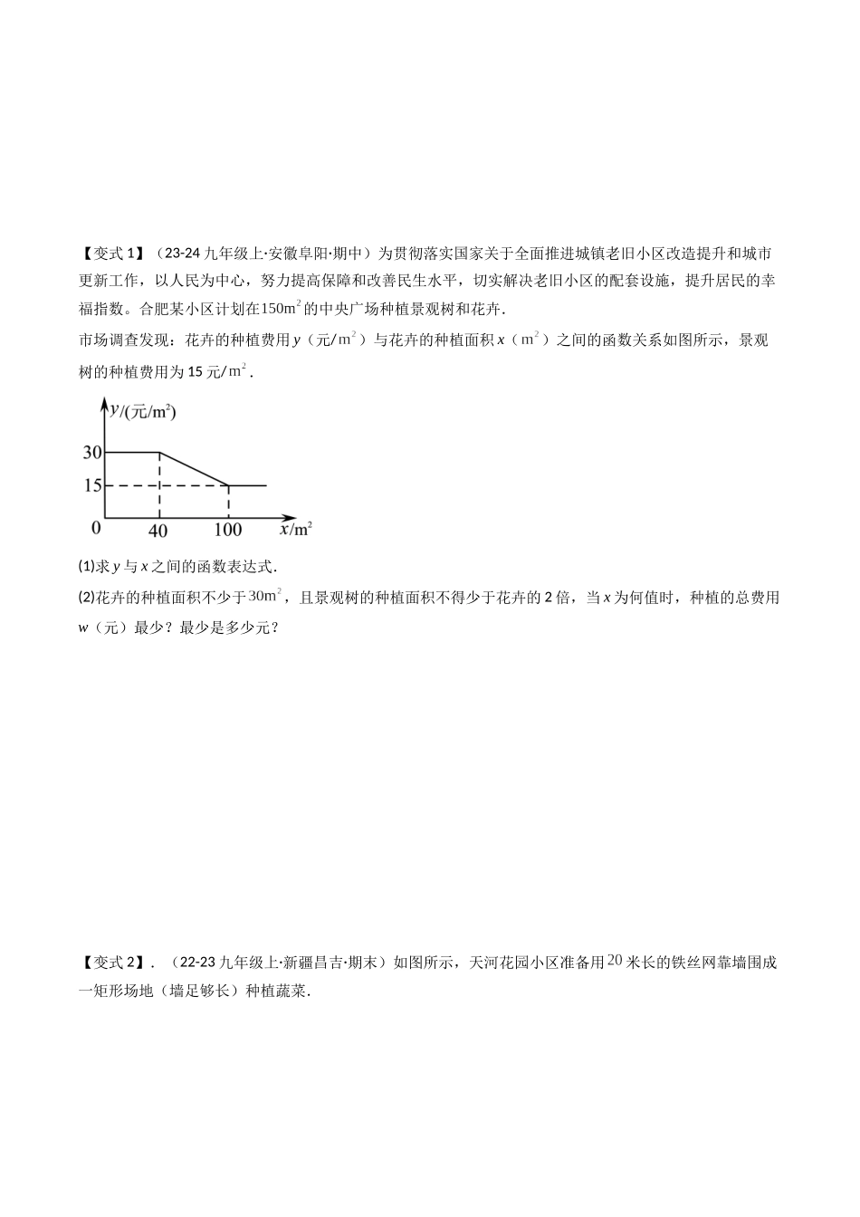 压轴题02 二次函数实际应用五种考法（原卷版）-2025数学常考压轴题上册九年级人教版.docx_第3页