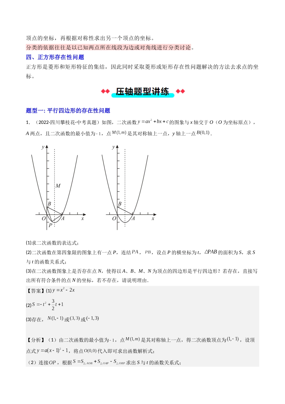 压轴题04 二次函数中四边形的存在性四种考法（解析版）-2025数学常考压轴题上册九年级人教版.docx_第2页