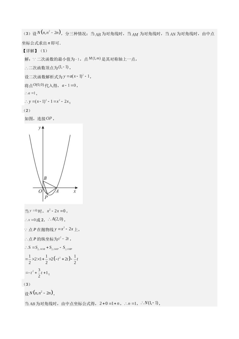压轴题04 二次函数中四边形的存在性四种考法（解析版）-2025数学常考压轴题上册九年级人教版.docx_第3页