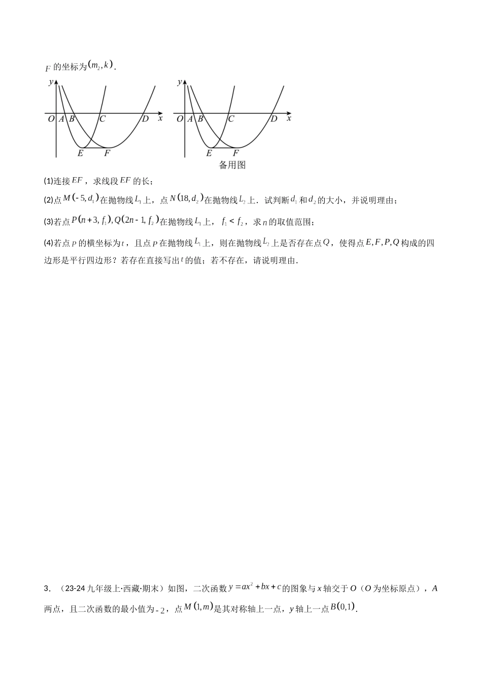 压轴题04 二次函数中四边形的存在性四种考法（原卷版）-2025数学常考压轴题上册九年级人教版.docx_第3页