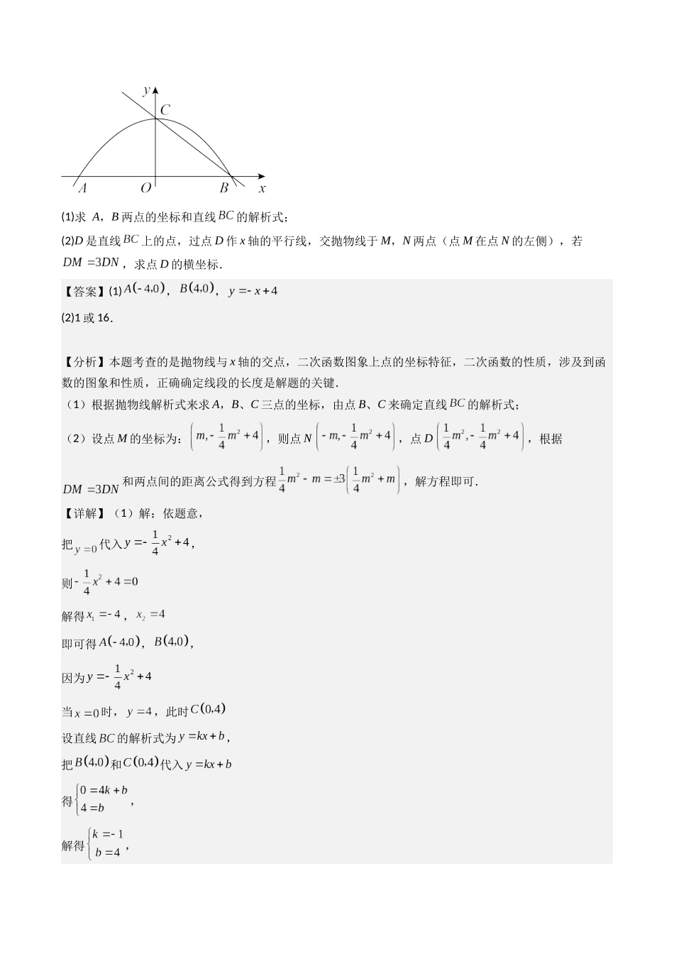 压轴题05 二次函数中三种线段问题（解析版）-2025数学常考压轴题上册九年级人教版.docx_第2页