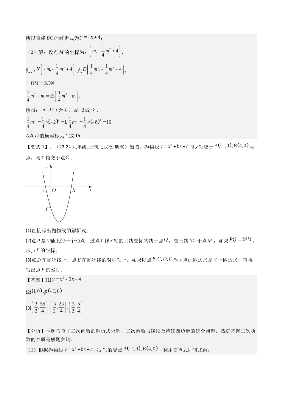 压轴题05 二次函数中三种线段问题（解析版）-2025数学常考压轴题上册九年级人教版.docx_第3页