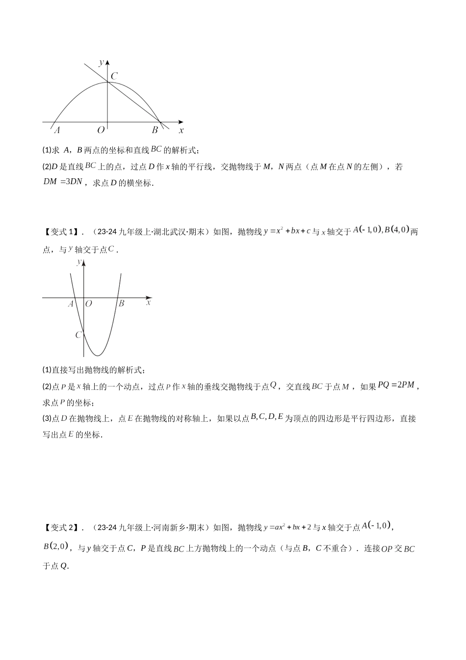 压轴题05 二次函数中三种线段问题（原卷版）-2025数学常考压轴题上册九年级人教版.docx_第2页
