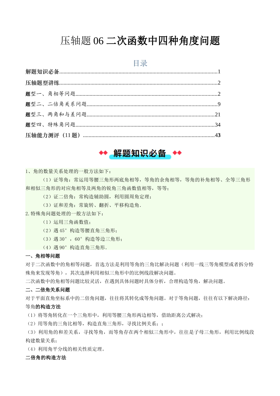 压轴题06 二次函数中四种角度问题（解析版）-2025数学常考压轴题上册九年级人教版.docx_第1页