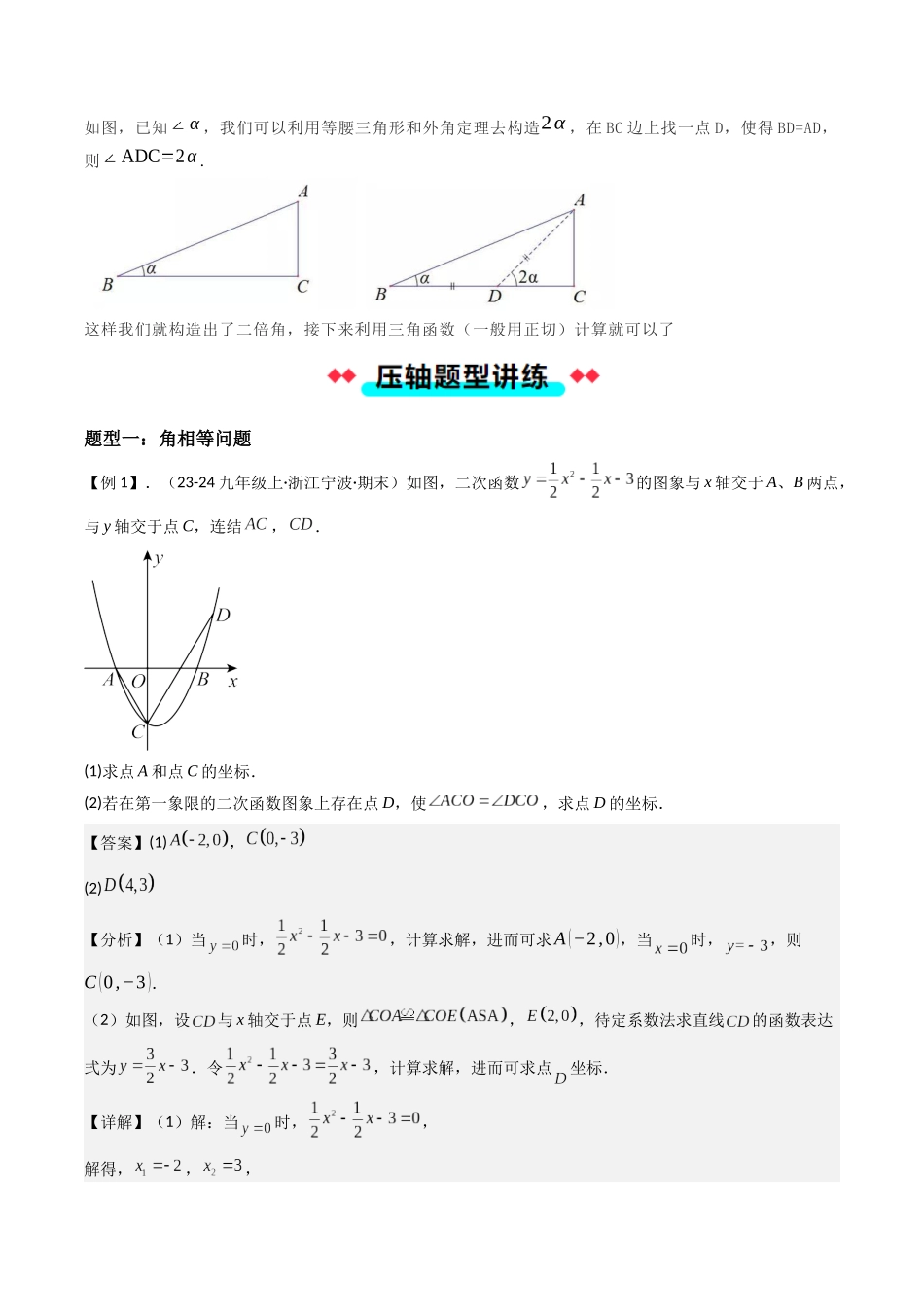 压轴题06 二次函数中四种角度问题（解析版）-2025数学常考压轴题上册九年级人教版.docx_第2页