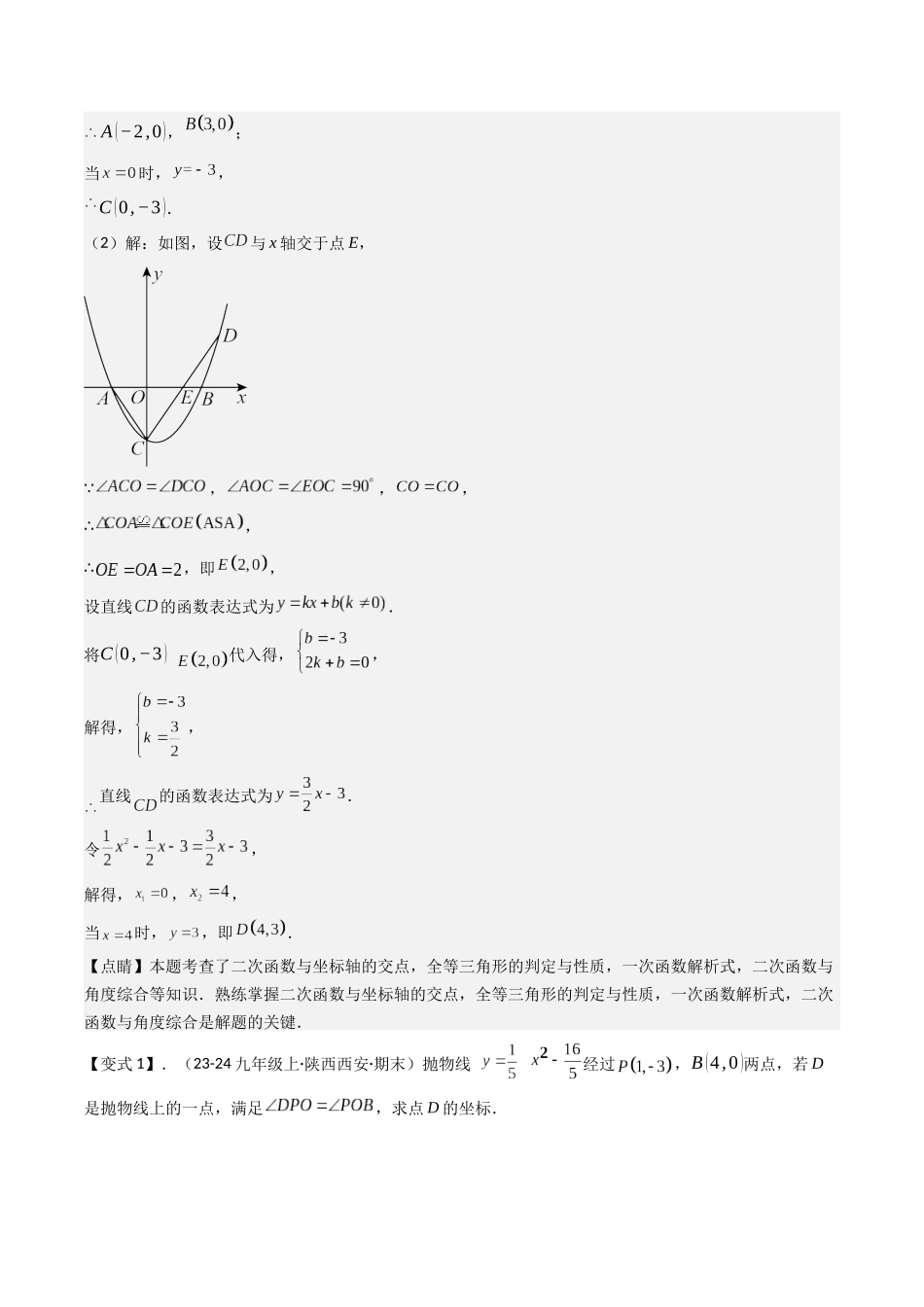 压轴题06 二次函数中四种角度问题（解析版）-2025数学常考压轴题上册九年级人教版.docx_第3页