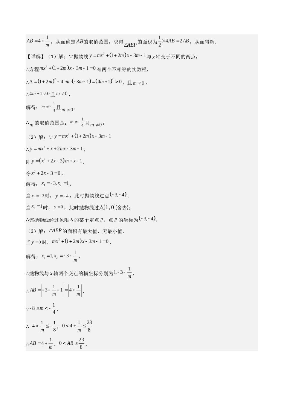 压轴题07 二次函数中三种面积最值问题（解析版）-2025数学常考压轴题上册九年级人教版.docx_第3页
