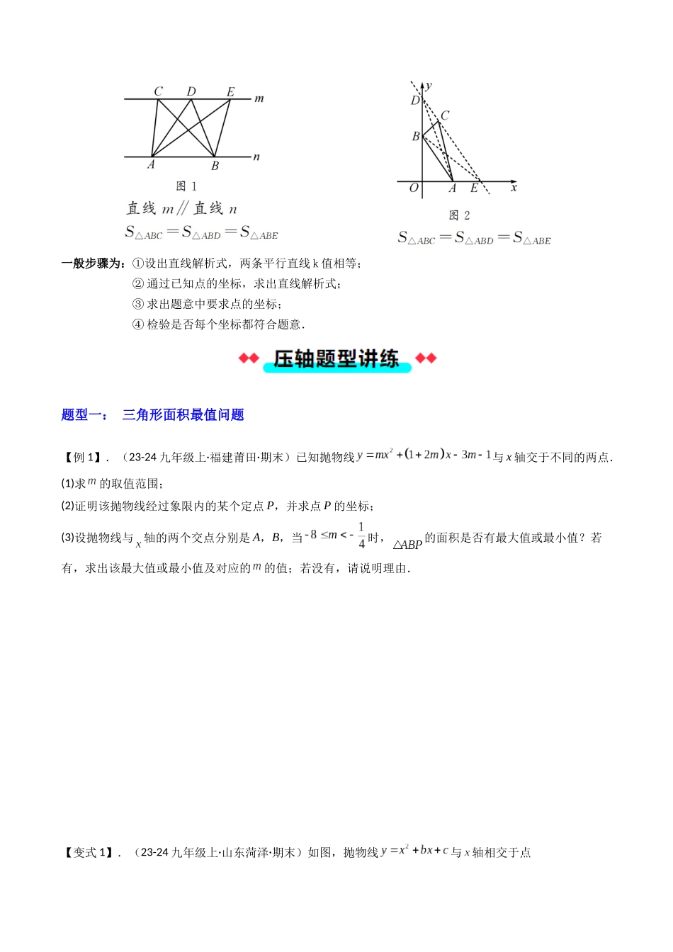 压轴题07 二次函数中三种面积最值问题（原卷版）-2025数学常考压轴题上册九年级人教版.docx_第2页