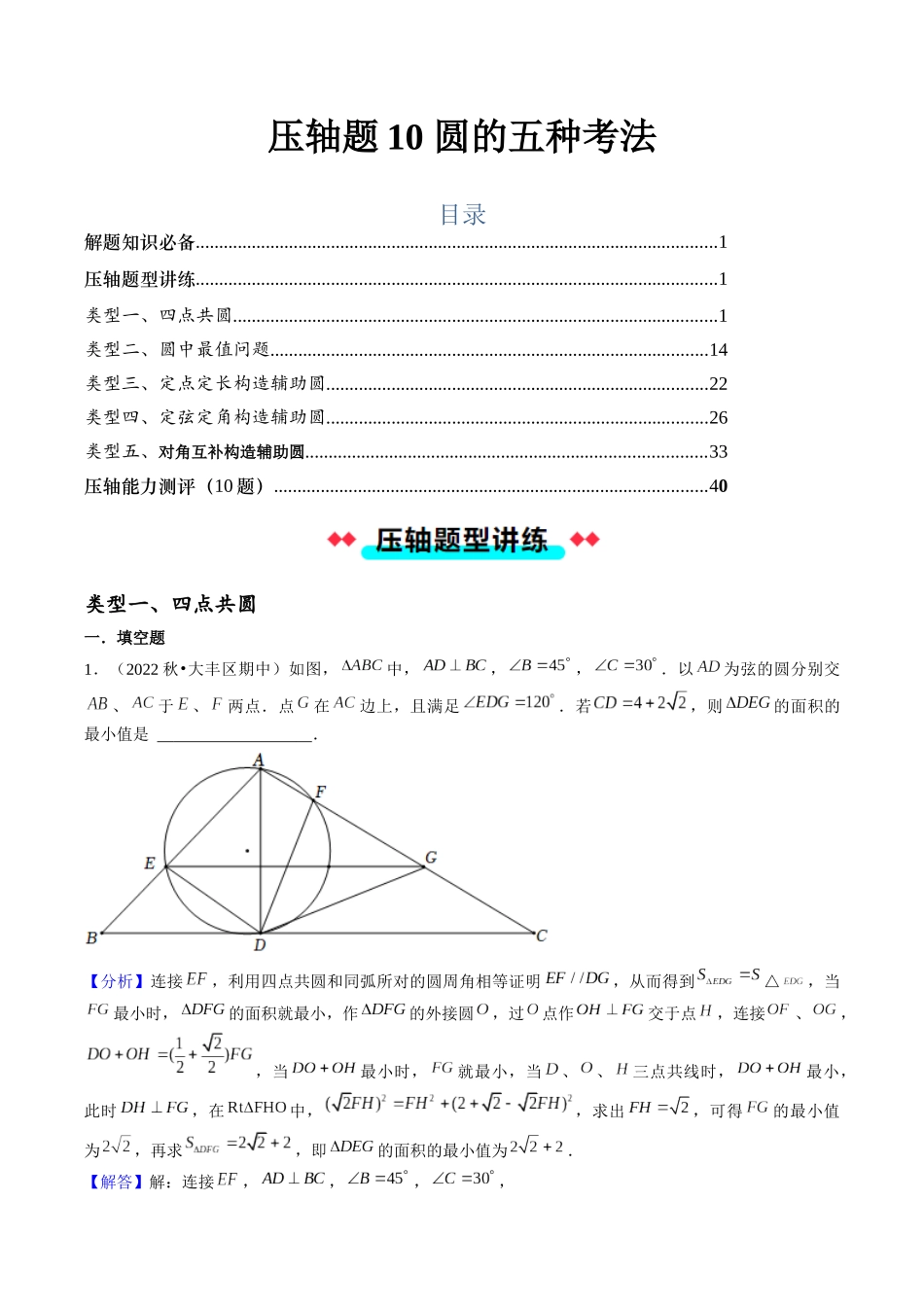 压轴题10 圆的五种考法（解析版）-2025数学常考压轴题上册九年级人教版.docx_第1页