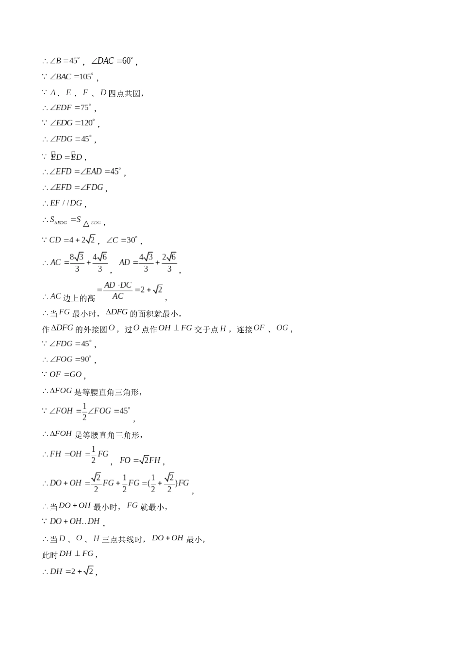 压轴题10 圆的五种考法（解析版）-2025数学常考压轴题上册九年级人教版.docx_第2页