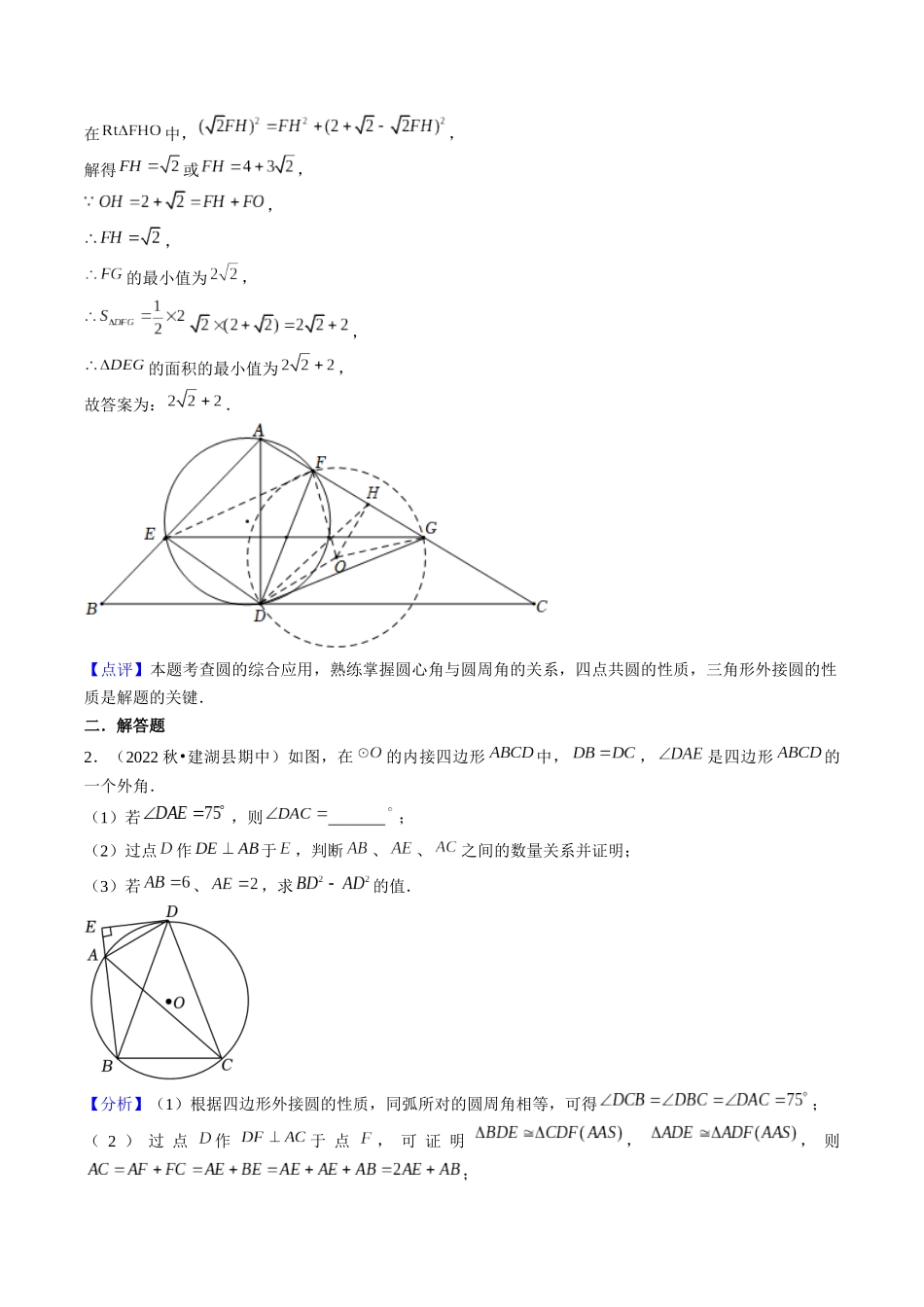 压轴题10 圆的五种考法（解析版）-2025数学常考压轴题上册九年级人教版.docx_第3页