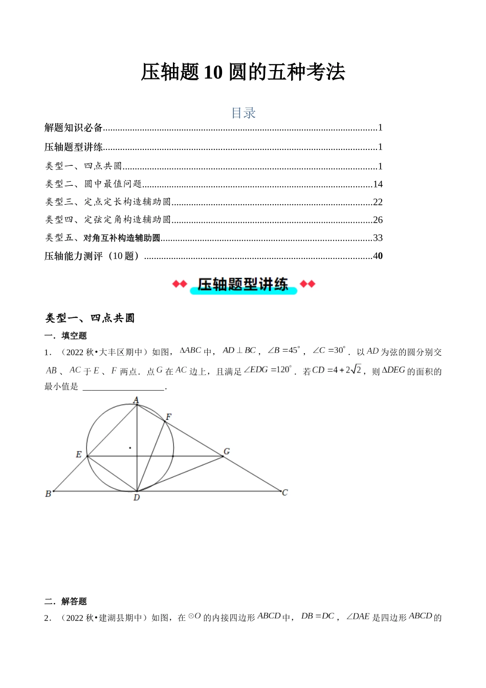 压轴题10 圆的五种考法（原卷版）-2025数学常考压轴题上册九年级人教版.docx_第1页