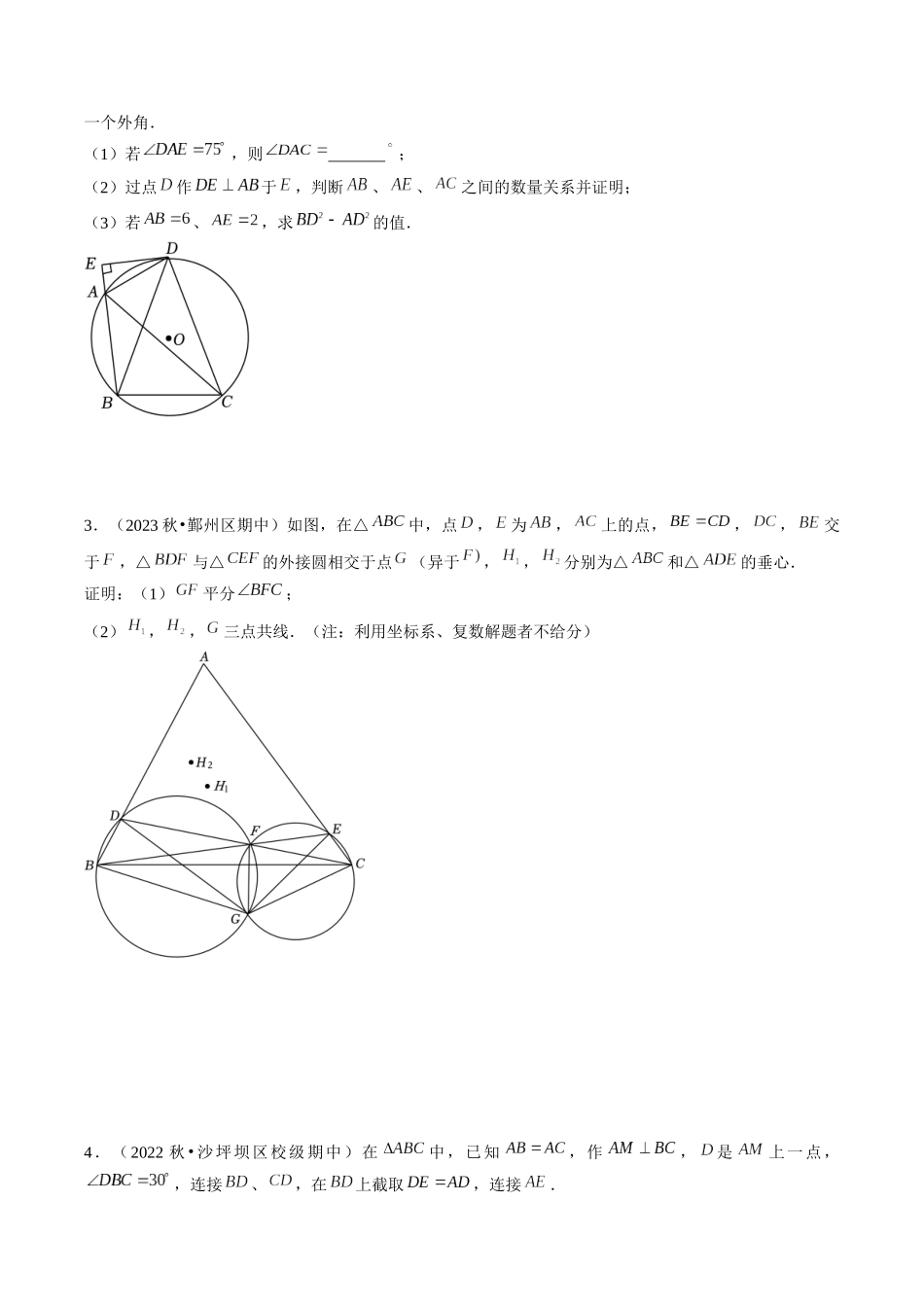 压轴题10 圆的五种考法（原卷版）-2025数学常考压轴题上册九年级人教版.docx_第2页