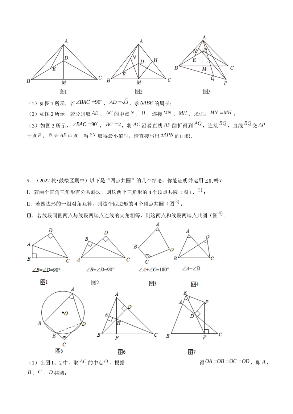 压轴题10 圆的五种考法（原卷版）-2025数学常考压轴题上册九年级人教版.docx_第3页