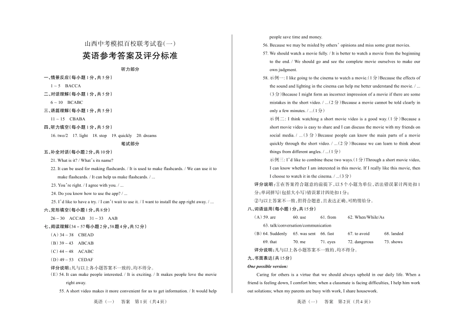 英语答案2025年山西中考模拟百校联考试卷（一）.pdf_第1页
