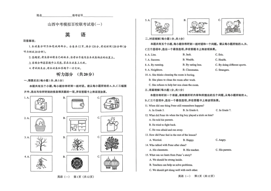 英语试卷2025年山西中考模拟百校联考试卷（一）.pdf_第1页