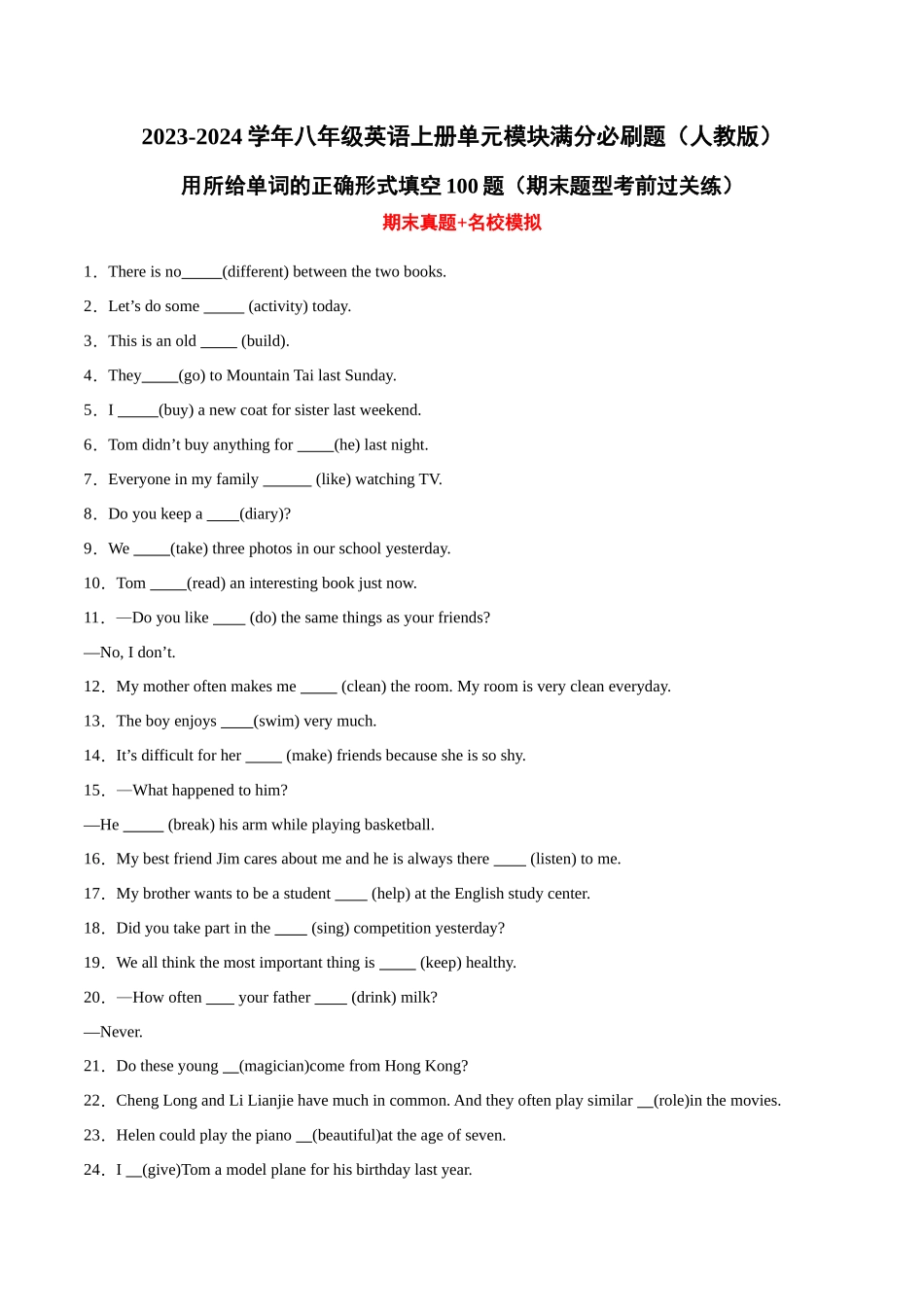 用所给单词的正确形式填空100题（期末题型考前过关练）-2023-2024学年八年级英语上册单元模块满分必刷题（人教版）.docx_第1页