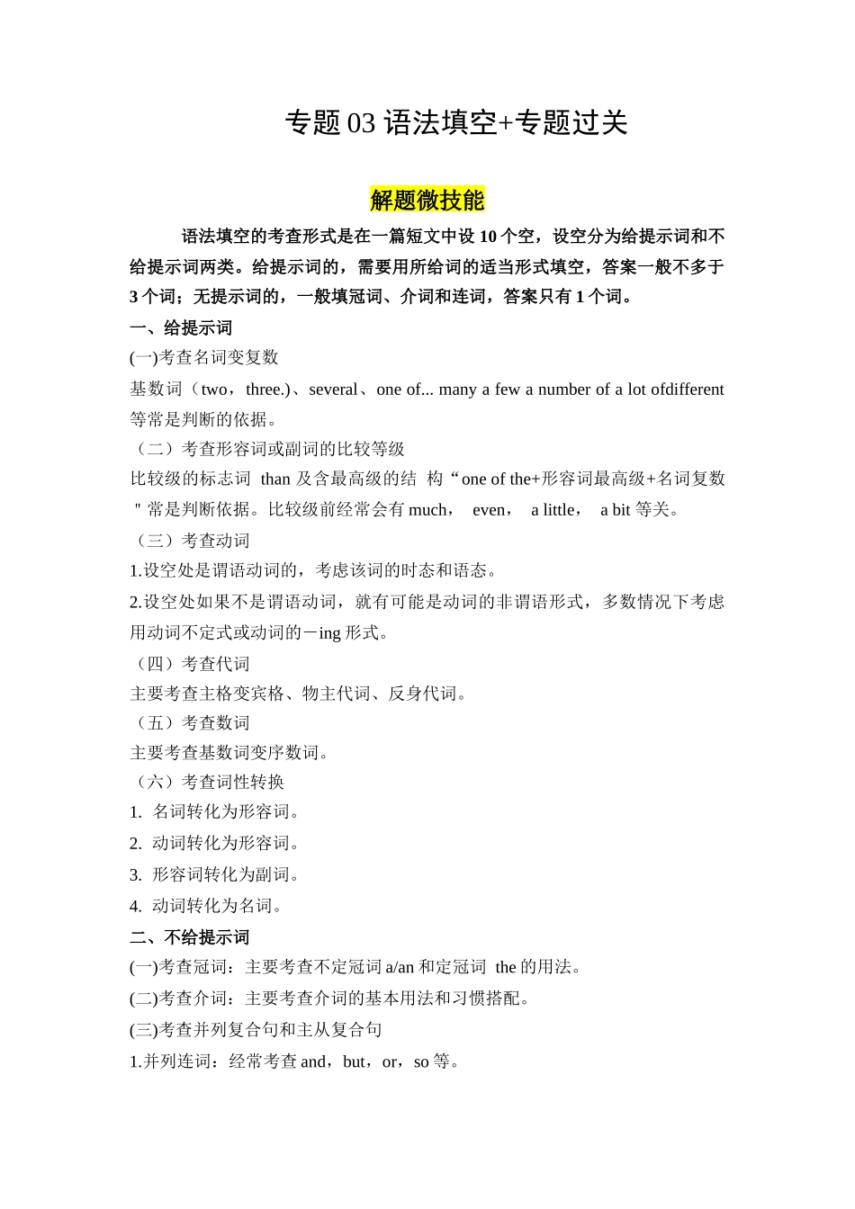 语法填空【专题训练】-2023-2024学年七年级英语上学期期中考点大串讲（人教版）.docx_第1页
