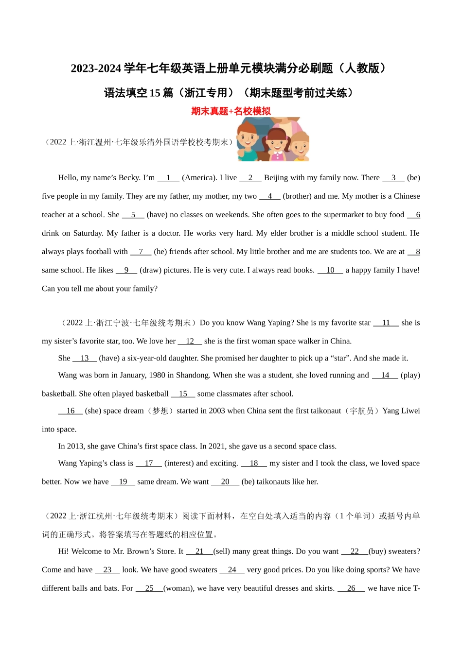 语法填空15篇（浙江专用）（期末题型考前过关练）-2023-2024学年七年级英语上册单元模块满分必刷题（人教版）.docx_第1页