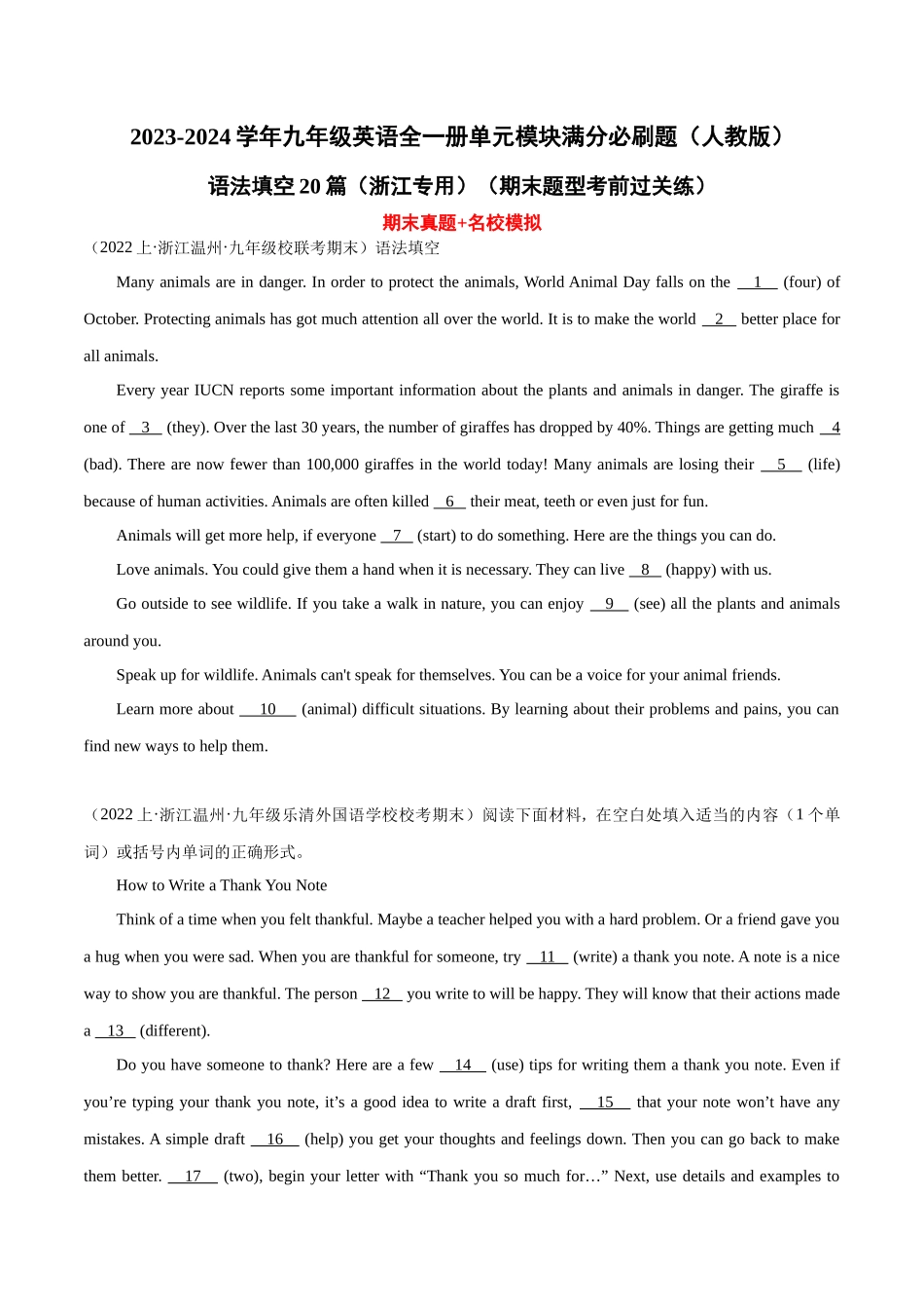 语法填空20篇（浙江专用）（期末题型考前过关练）-2023-2024学年九年级英语全一册单元模块满分必刷题（人教版）.docx_第1页