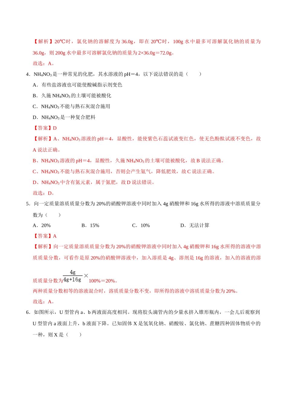 预习检测卷01（解析版）-【寒假自学课】2024年九年级化学寒假提升学与练（沪教版）.docx_第2页