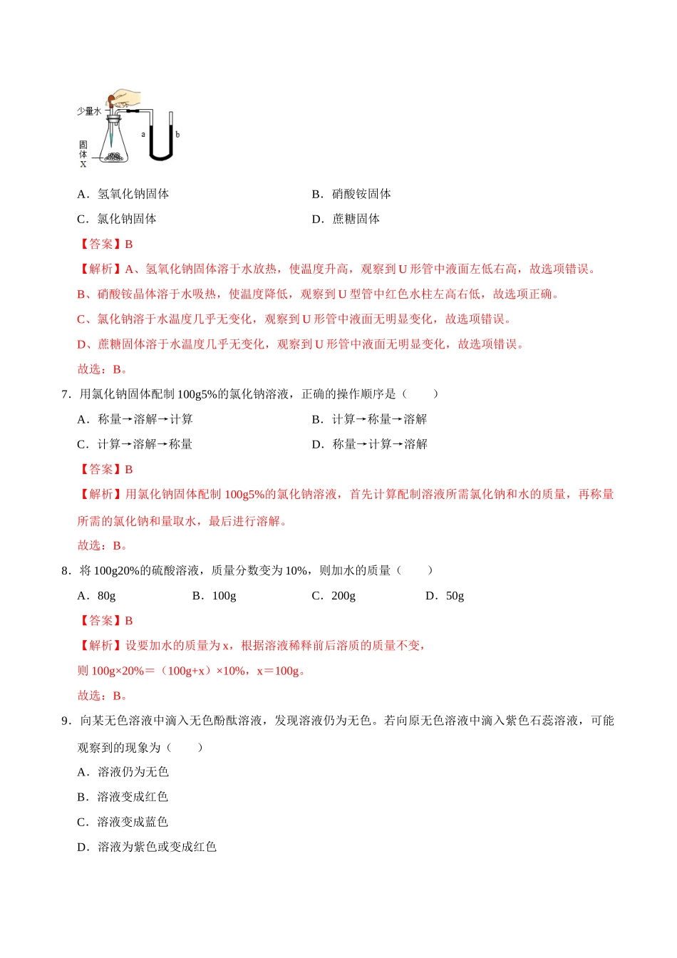 预习检测卷01（解析版）-【寒假自学课】2024年九年级化学寒假提升学与练（沪教版）.docx_第3页