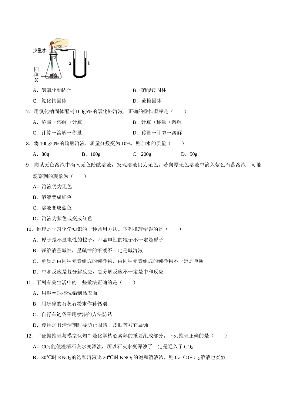 预习检测卷01（原卷版）-【寒假自学课】2024年九年级化学寒假提升学与练（沪教版）.docx_第2页