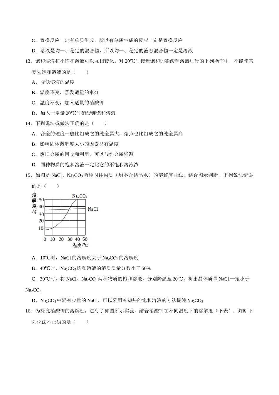 预习检测卷01（原卷版）-【寒假自学课】2024年九年级化学寒假提升学与练（沪教版）.docx_第3页