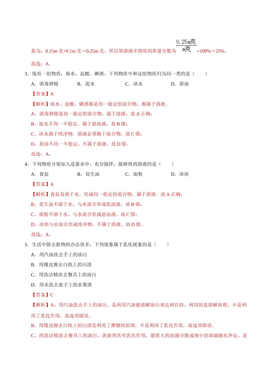 预习检测卷02（解析版）-【寒假自学课】2024年九年级化学寒假提升学与练（沪教版）.docx_第2页