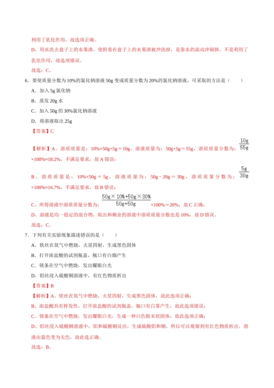 预习检测卷02（解析版）-【寒假自学课】2024年九年级化学寒假提升学与练（沪教版）.docx_第3页