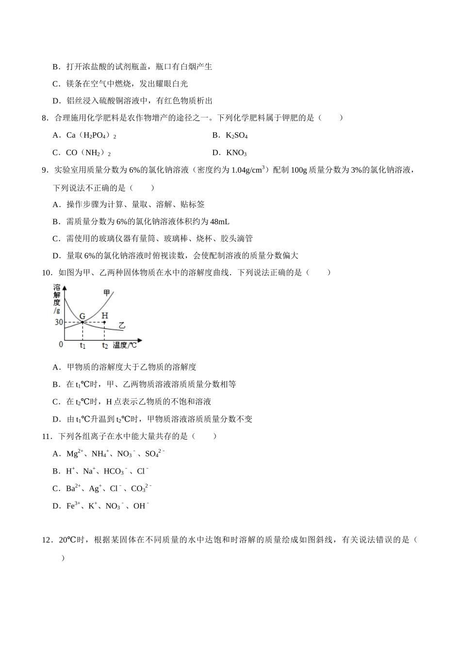 预习检测卷02（原卷版）-【寒假自学课】2024年九年级化学寒假提升学与练（沪教版）.docx_第2页