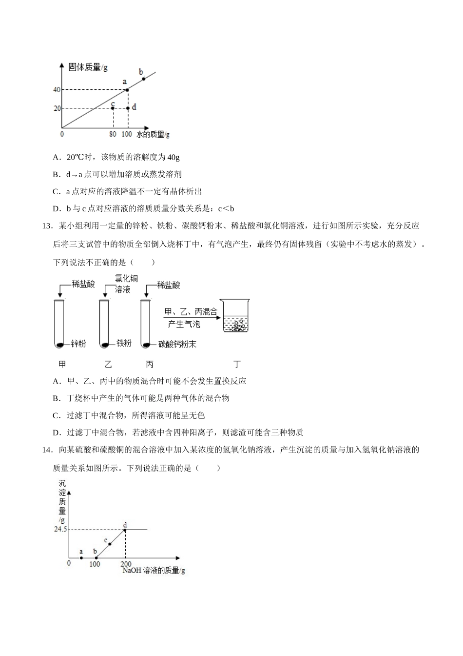 预习检测卷02（原卷版）-【寒假自学课】2024年九年级化学寒假提升学与练（沪教版）.docx_第3页