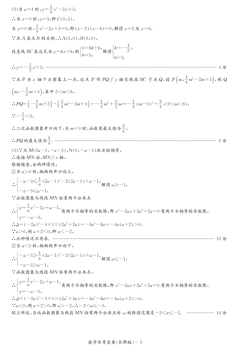 长郡中学2023-2024学年高一上学期入学考试数学试题（答案）.pdf_第3页