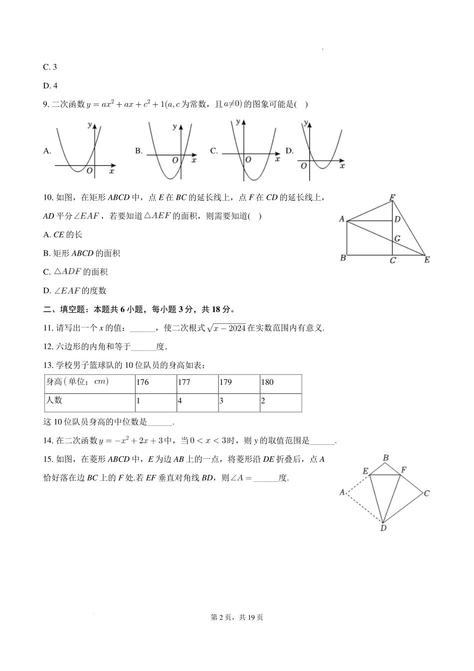浙江杭州拱墅区锦绣育才教育集团2023-2024学年八年级下学期期末数学试卷+答案.pdf_第2页