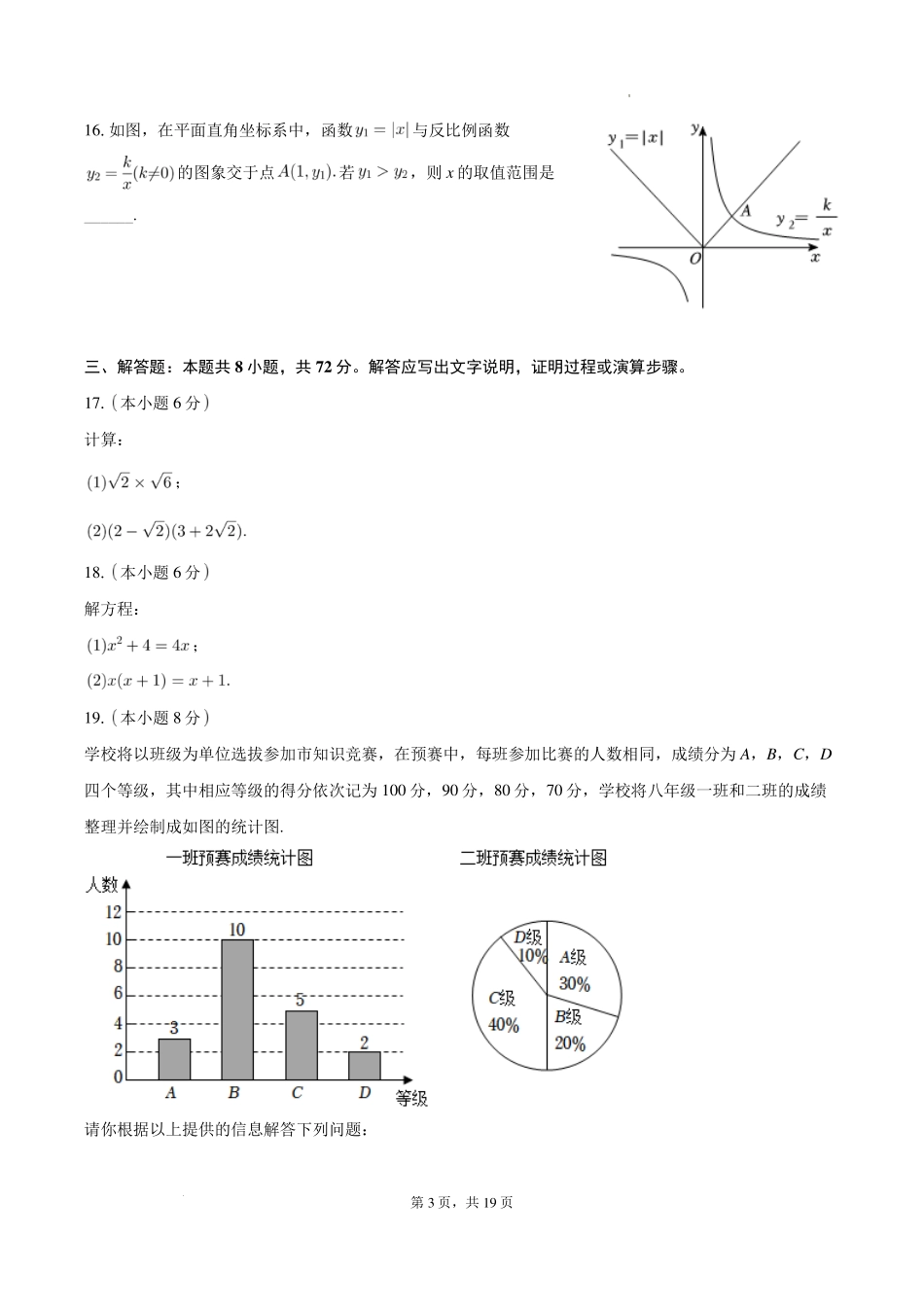 浙江杭州拱墅区锦绣育才教育集团2023-2024学年八年级下学期期末数学试卷+答案.pdf_第3页