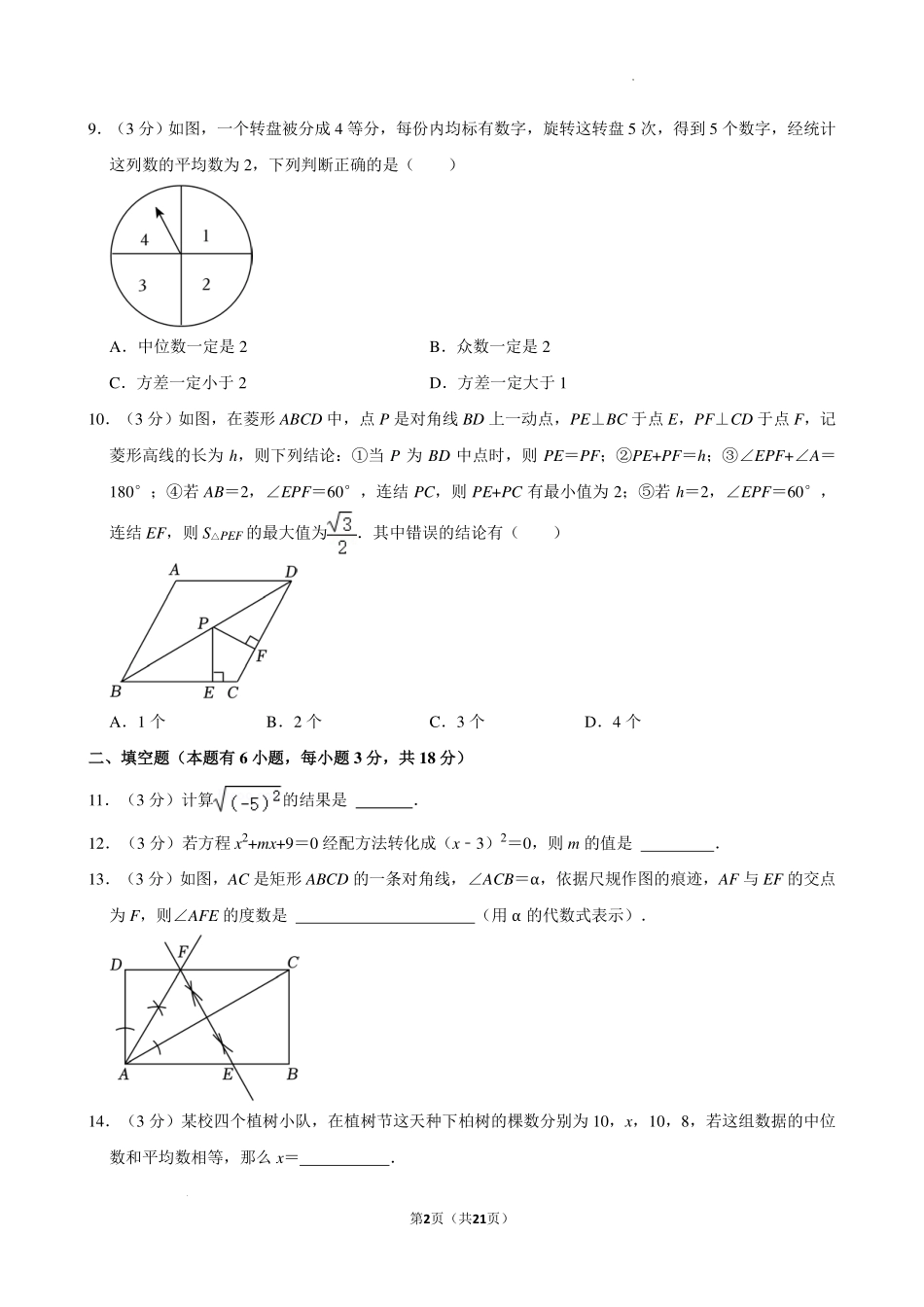 浙江丽水市2024年八年级下学期期末数学试卷+答案.pdf_第2页