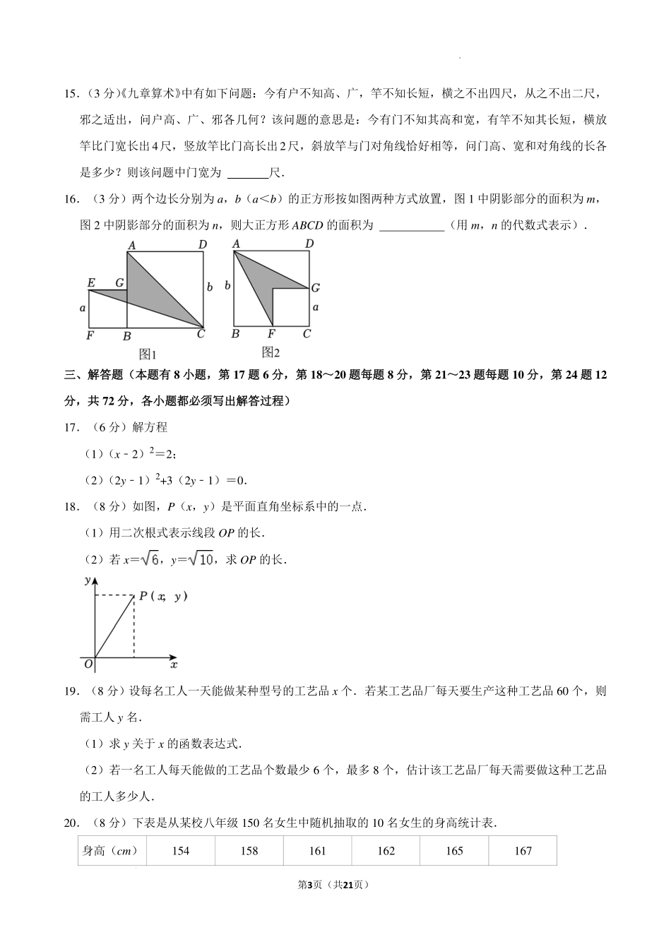 浙江丽水市2024年八年级下学期期末数学试卷+答案.pdf_第3页