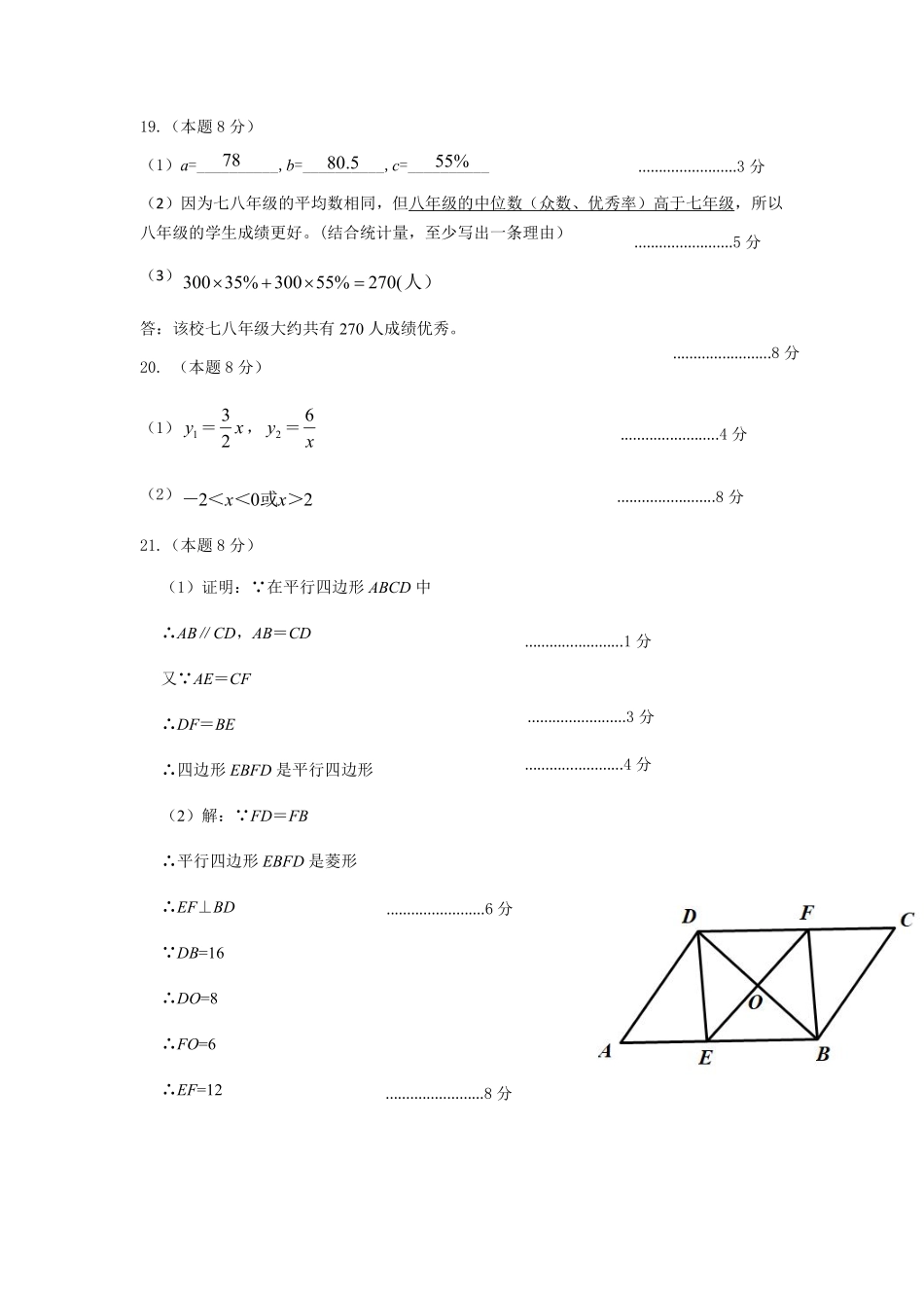 浙江宁波海曙区2024年八年级第二学期数学期末考试答案与评分标准.pdf_第2页