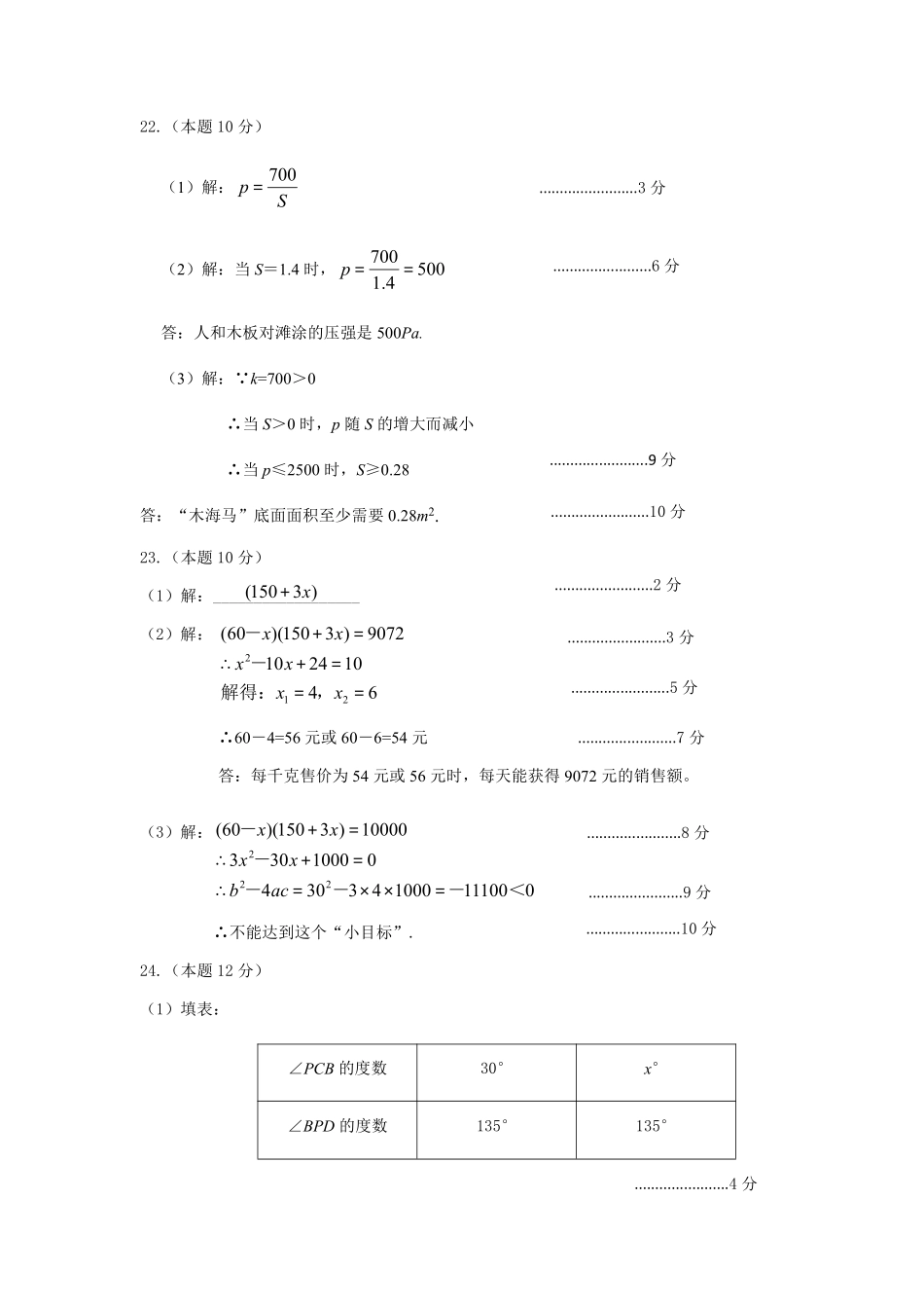 浙江宁波海曙区2024年八年级第二学期数学期末考试答案与评分标准.pdf_第3页