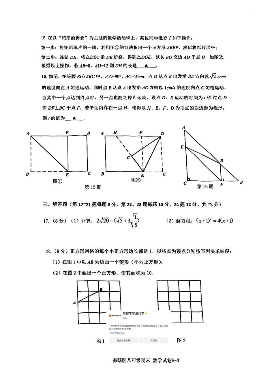 浙江宁波海曙区2024年八年级第二学期数学期末考试试卷.pdf_第3页
